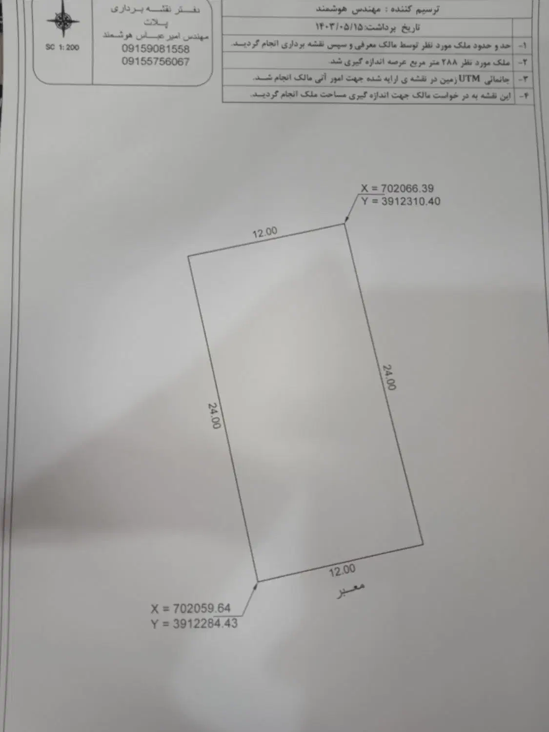 فروش یک قطعه زمین بلوار انقلاب|فروش زمین و ملک کلنگی|تربتحیدریه, شهرک ولیعصر|دیوار