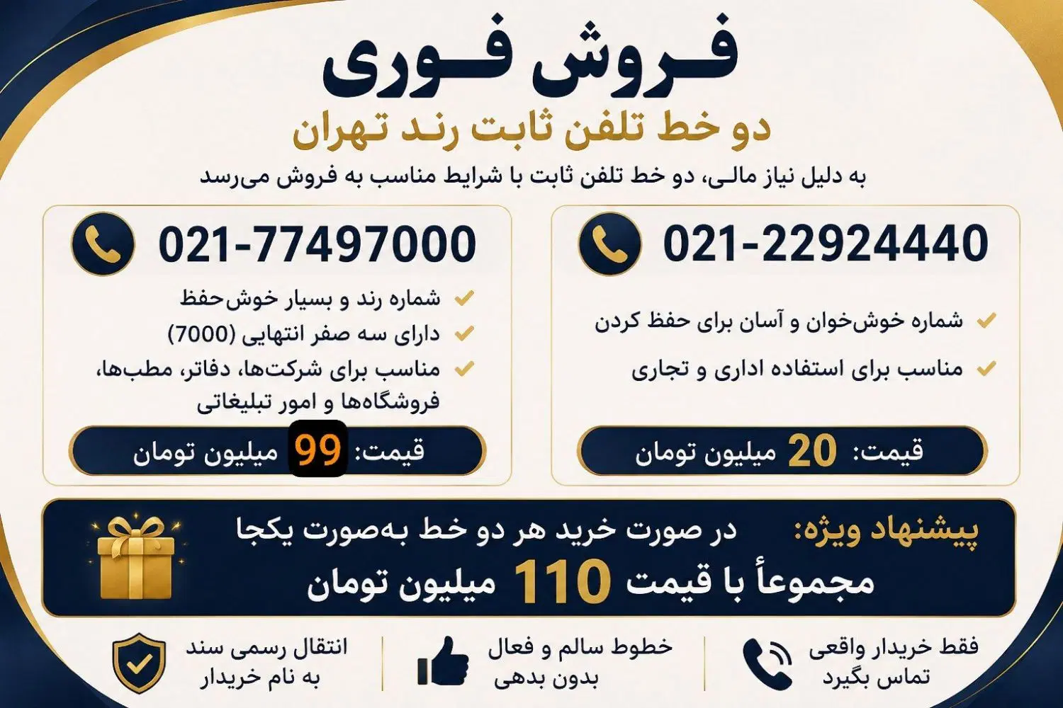 خط تلفن ثابت رند شرق و شمال تهران|تلفن رومیزی|تهران, زرگنده|دیوار