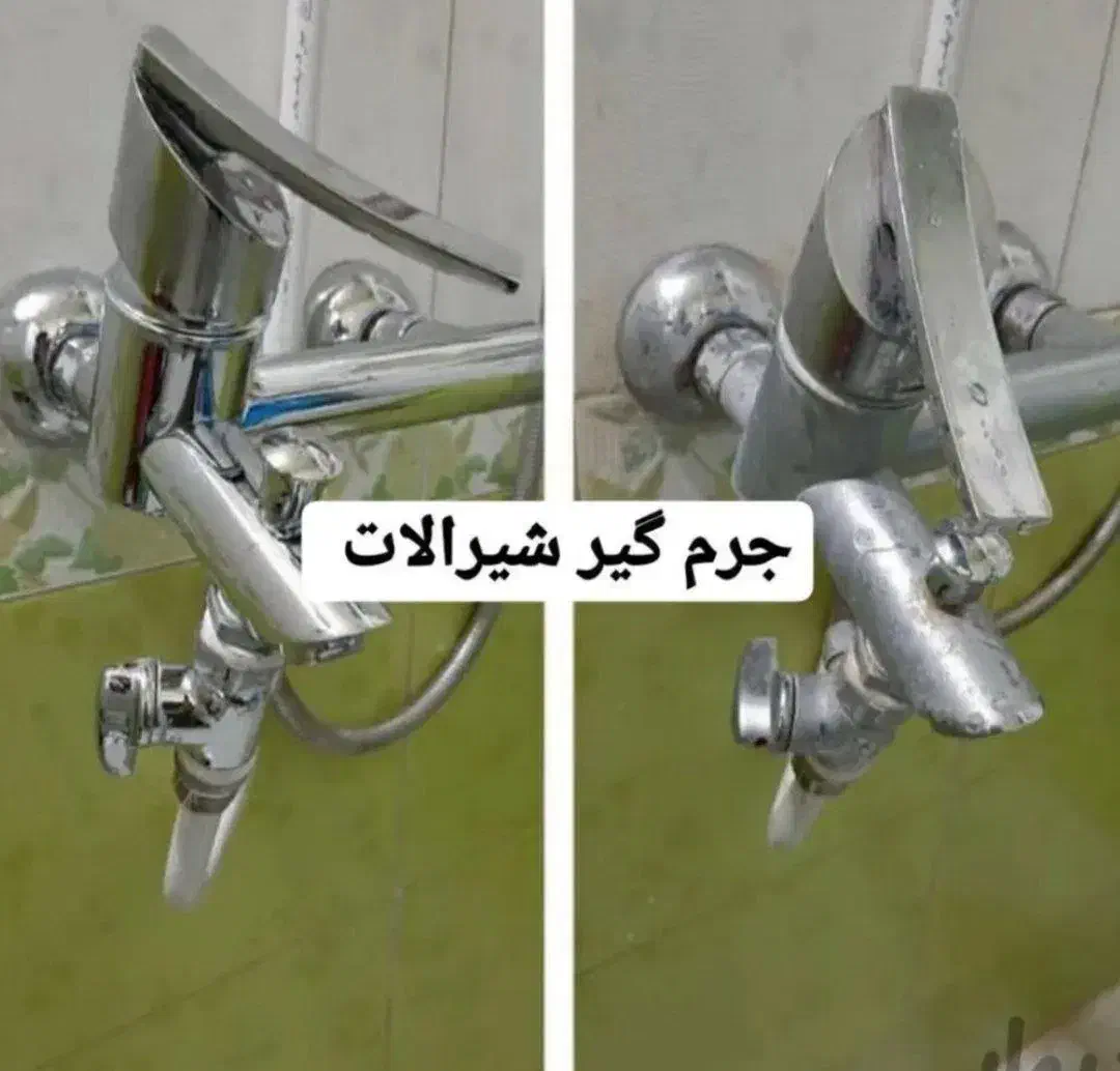 جرم گیر شیر الات|مواد شوینده و دستمال کاغذی|کرج, حصار|دیوار