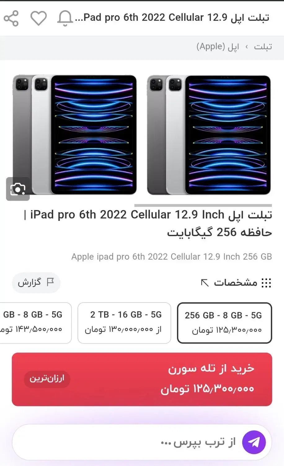 Apple iPad Pro 12.9 M2 256GB Cellular 5G|تبلت|تهران, شهرک غرب|دیوار
