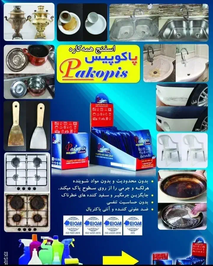 اسفنج و مایع هزار کاره  چربی بر پاکوپیس|مواد شوینده و دستمال کاغذی|تبریز, |دیوار