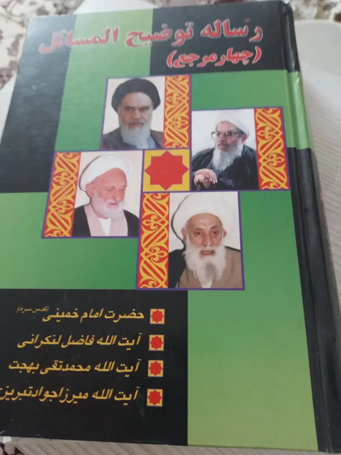 رساله چهار مرجع|کتاب و مجله مذهبی|تهران, مدائن|دیوار