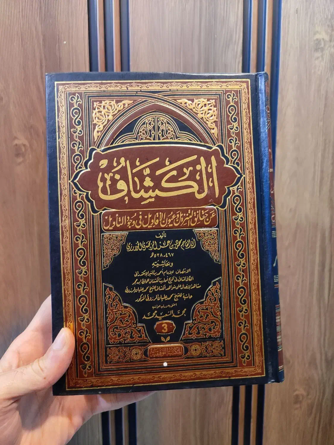 تفسیر کشاف مصر|کتاب و مجله مذهبی|قم, صفائیه|دیوار