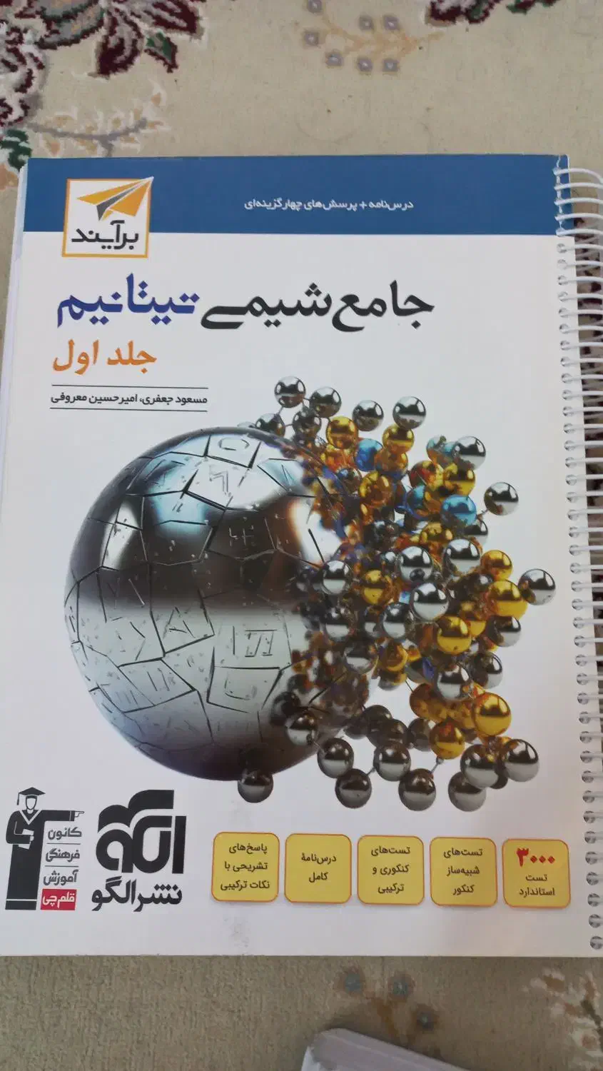 کتاب های کنکور تجربی|کتاب و مجله آموزشی|قم, مجیدیه|دیوار