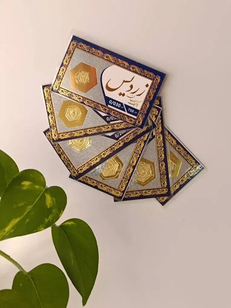 سکه پارسیانی ۱۸ عیار|جواهرات|قم, سعادتی|دیوار