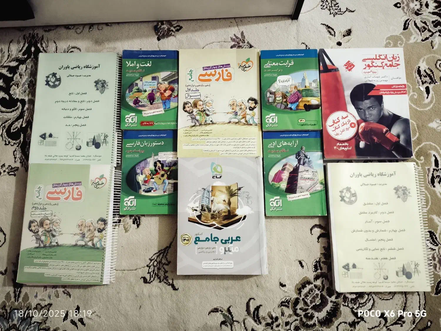 کتاب کنکور انسانی|کتاب و مجله آموزشی|سوسنگرد, |دیوار