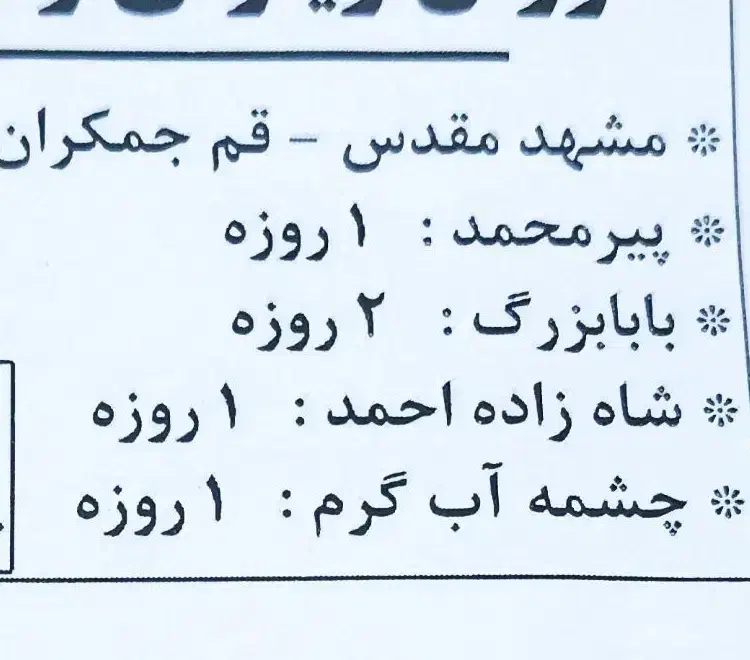 سفرهای زیارتی وسیاحتی|تور و چارتر|کوهدشت, |دیوار