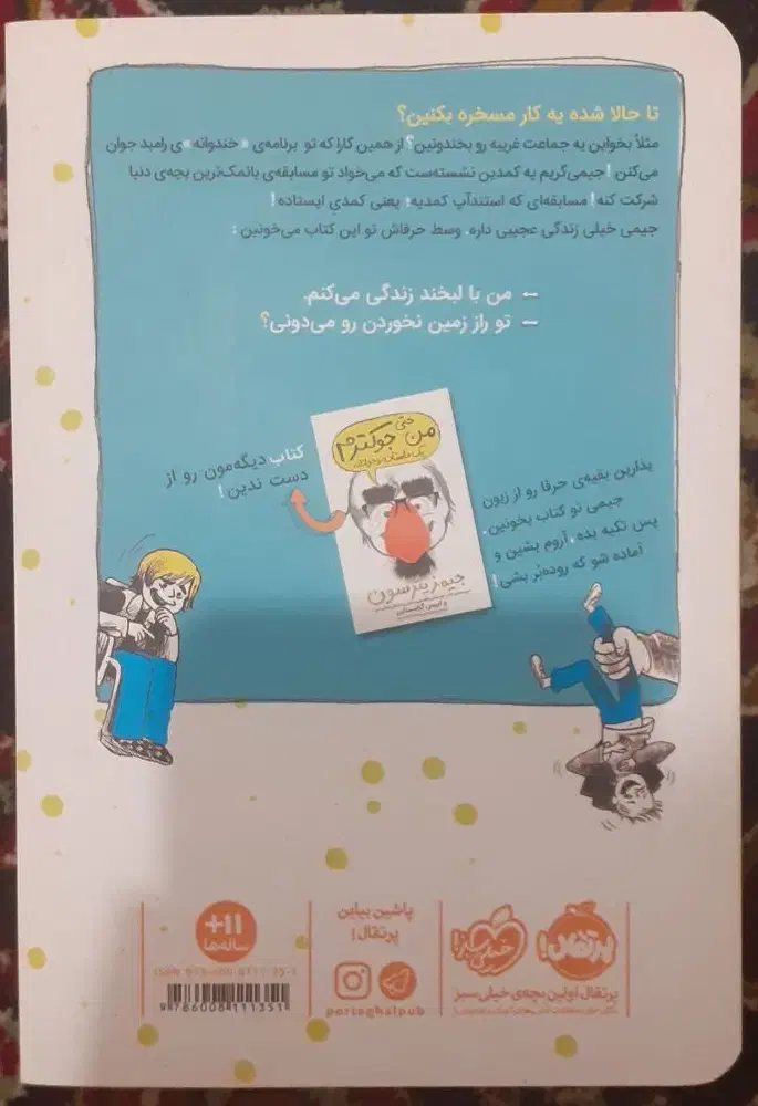 کتاب رمان نوجوان من جوکم نو|کتاب و مجله ادبی|تبریز, |دیوار