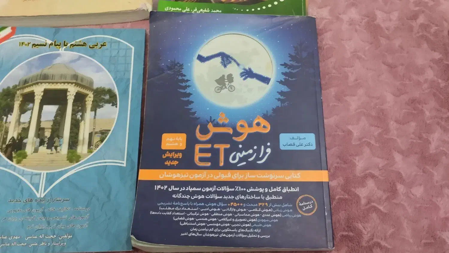 تعدادی کتاب تست وکمک درس پایه نهم|کتاب و مجله ادبی|اراک, |دیوار