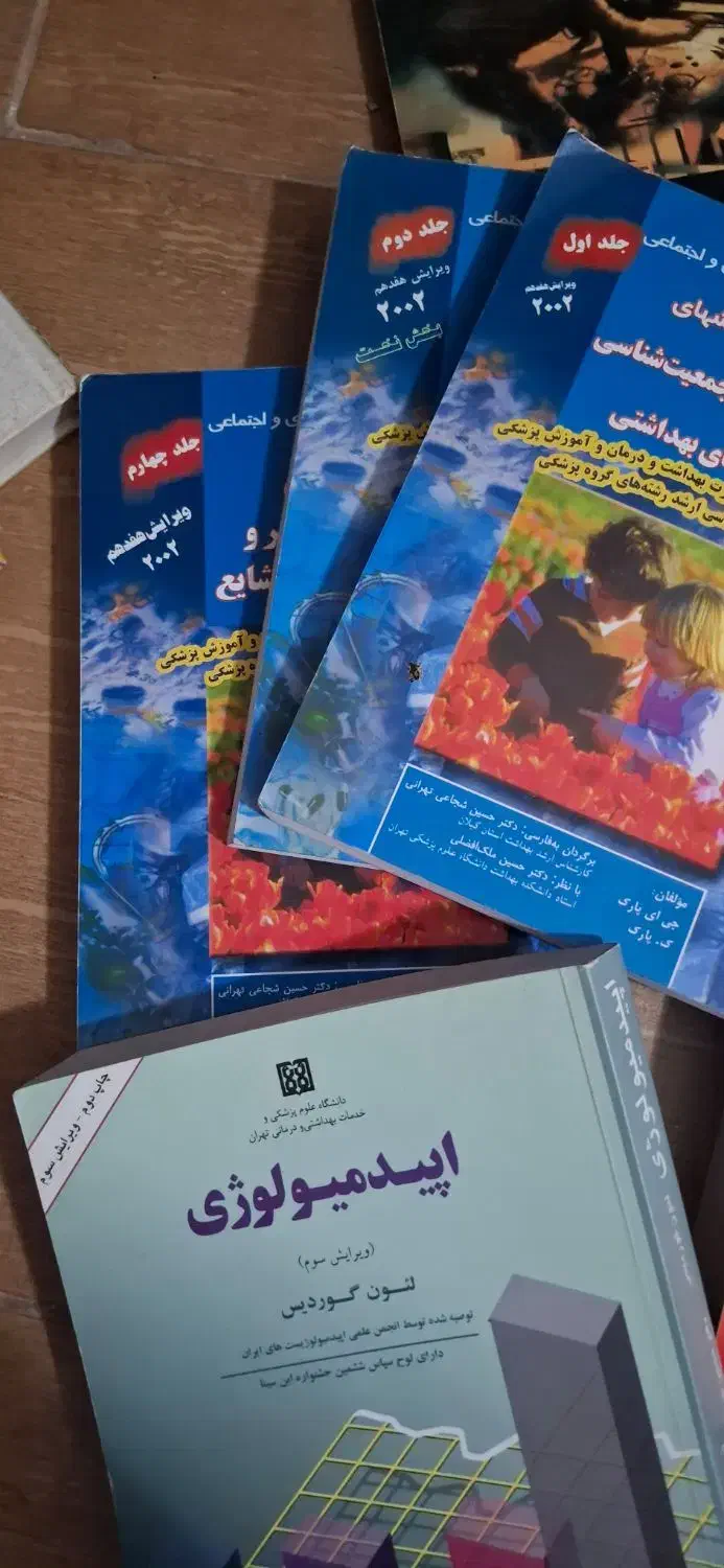 اهدا کتاب دانشگاه رشته بهداشت|کتاب و مجله آموزشی|شیراز, ترمینال باربری|دیوار
