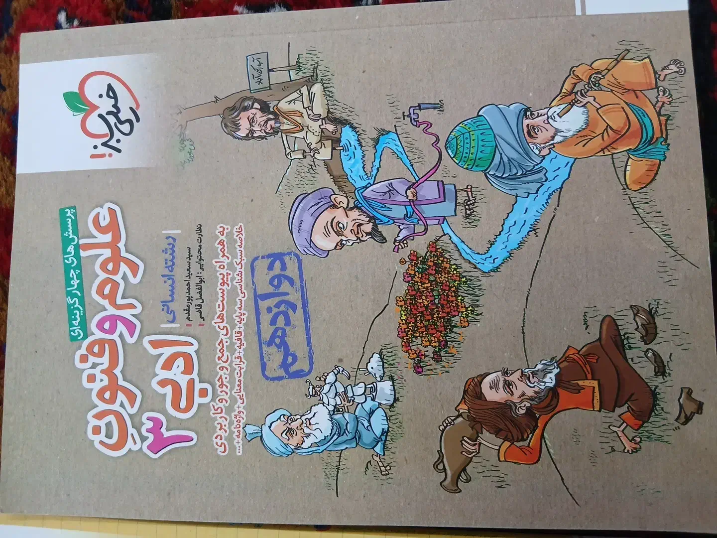 کتاب تست|کتاب و مجله آموزشی|اهر, |دیوار