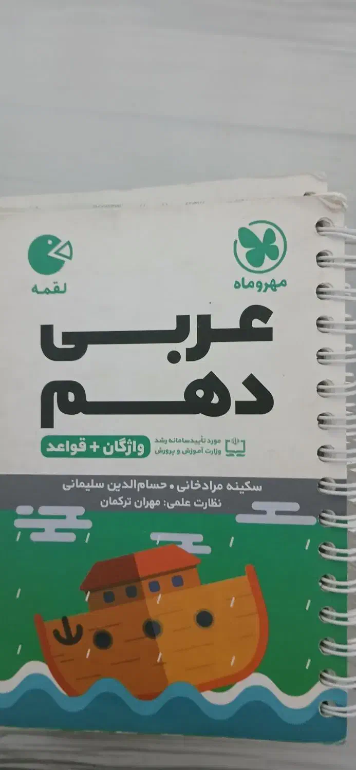 کتاب لقمه دهم|کتاب و مجله آموزشی|تهران, مهرآباد|دیوار