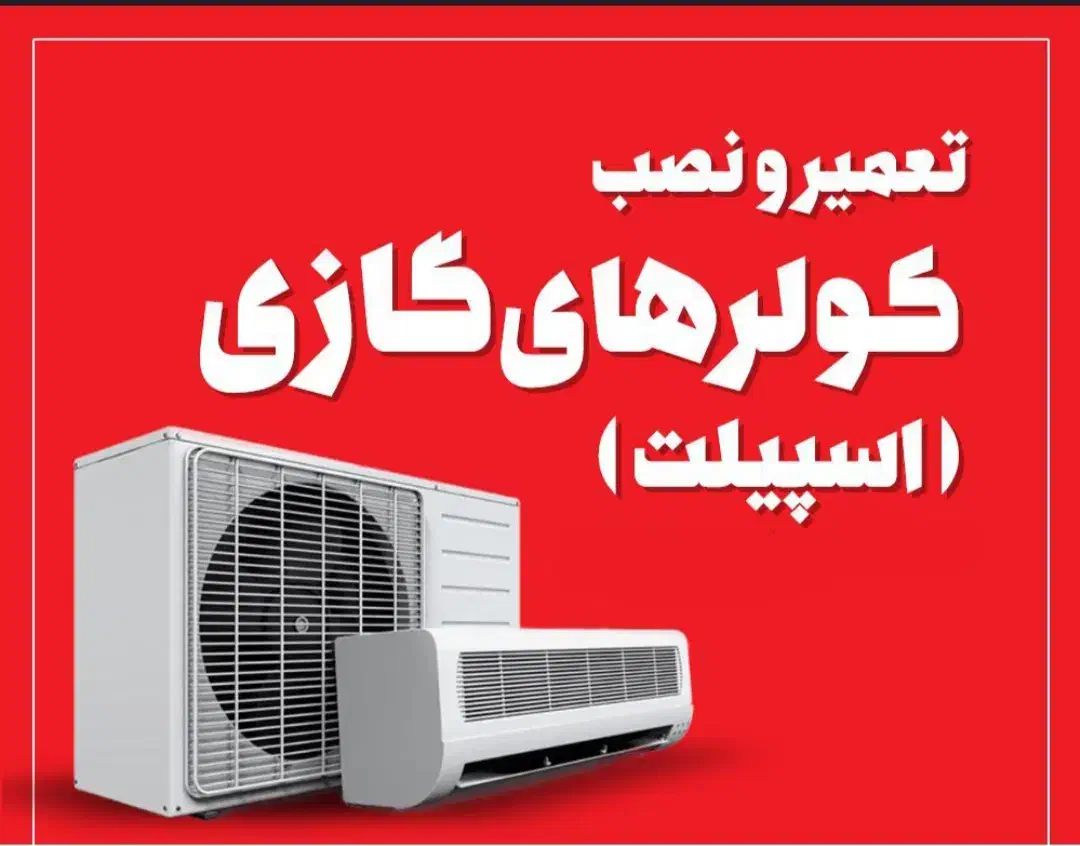 سرویس و تعمیرات انواع پکیج و اسپیلت و آبگرمکن|خدمات پیشه و مهارت|آستانه اشرفیه, |دیوار