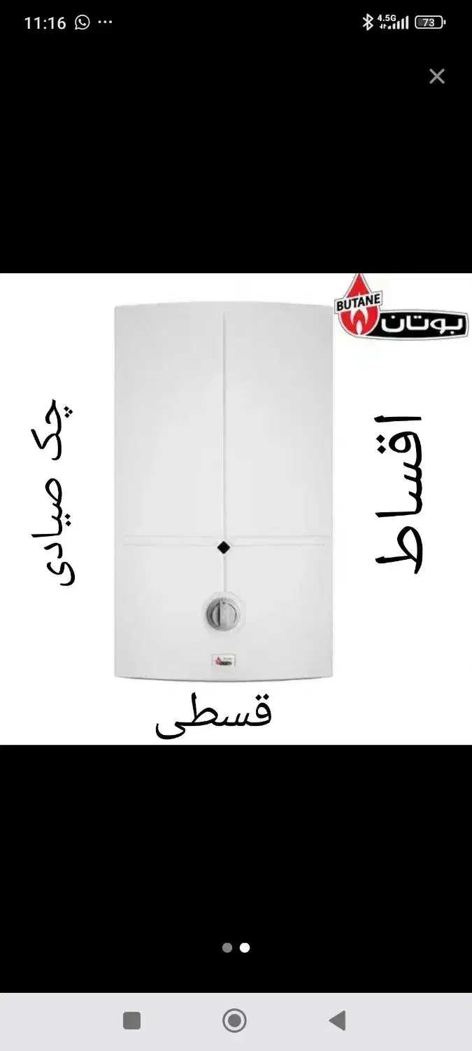 طرح جایگزینی آبگرمکن فرسوده با نو آکبند|آبگرمکن، پکیج، شوفاژ|تبریز, |دیوار