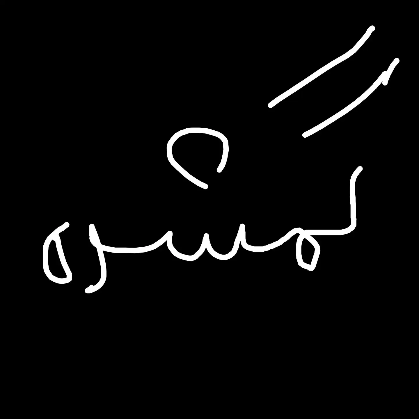 گمشده|اشیا|کرمانشاه, |دیوار