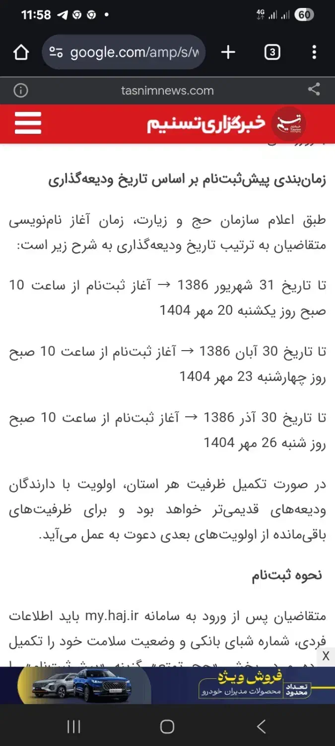 فیش حج|تور و چارتر|قزوین, |دیوار