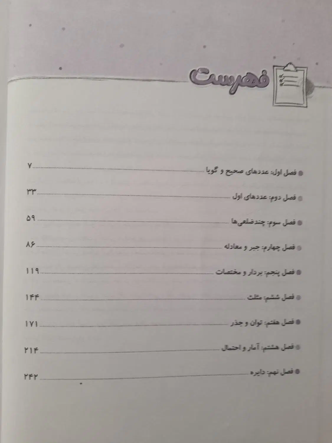 کتاب ریاضی تیزهوشان پایه هشتم خیلی سبز|کتاب و مجله آموزشی|رودهن, |دیوار