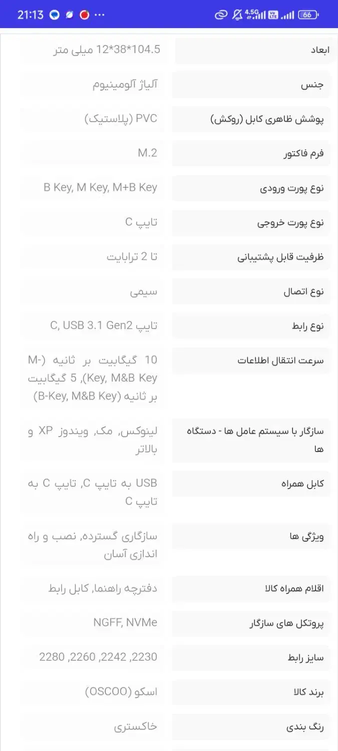 باکس هارد NVMe M.2 SSD اسکو مدل OSND1|قطعات و لوازم جانبی رایانه|بوشهر, |دیوار