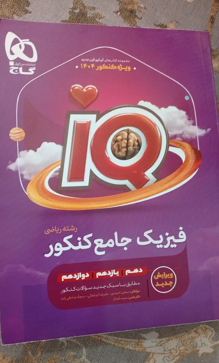 کتابهای کنکور ریاضی|کتاب و مجله ادبی|برازجان, |دیوار