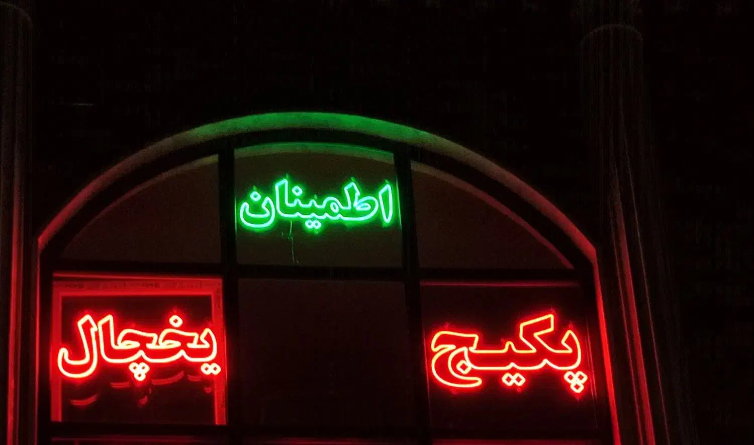 تعمیر (خدمات فنی اطمینان)|خدمات پیشه و مهارت|سهند, |دیوار