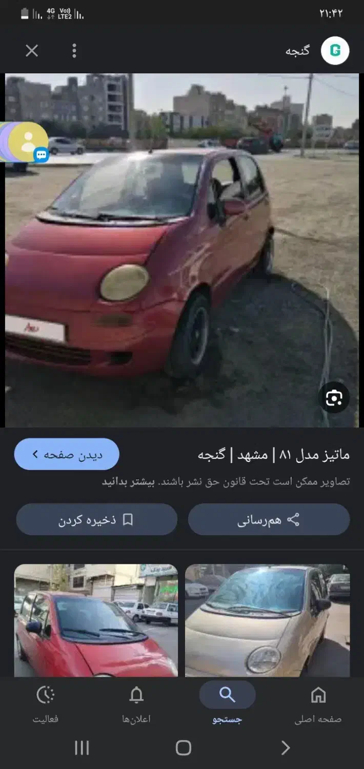 لوازم خودروماتیز|قطعات یدکی و لوازم جانبی|رشت, ترمینال|دیوار