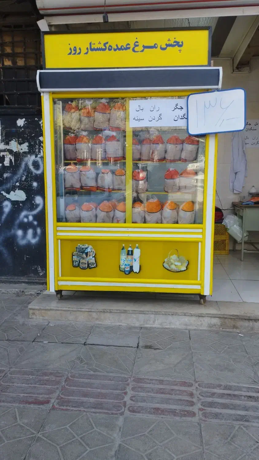 یخچال و وسایل کامل مرغ فروشی|فروشگاه و مغازه|الشتر, |دیوار