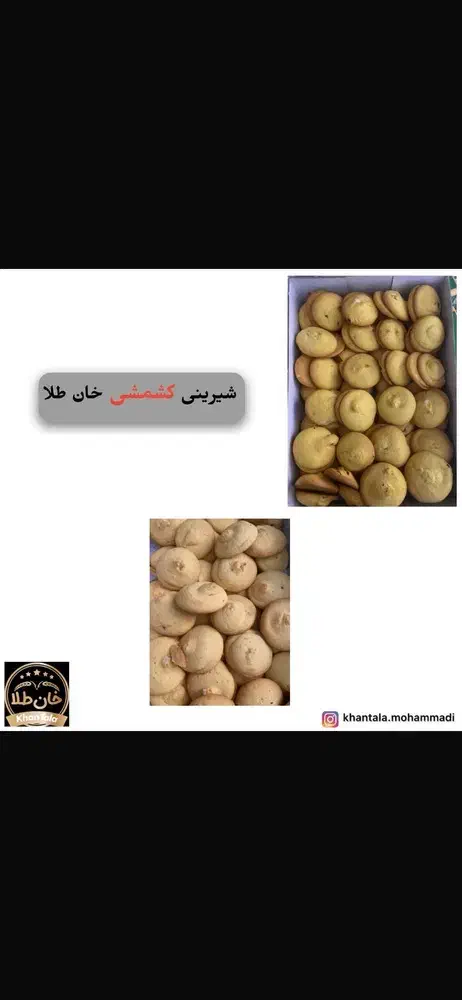 تولیدی شیرینی جات فله و بسته بندی خان طلا|خوردنی و آشامیدنی|گنبد کاووس, |دیوار