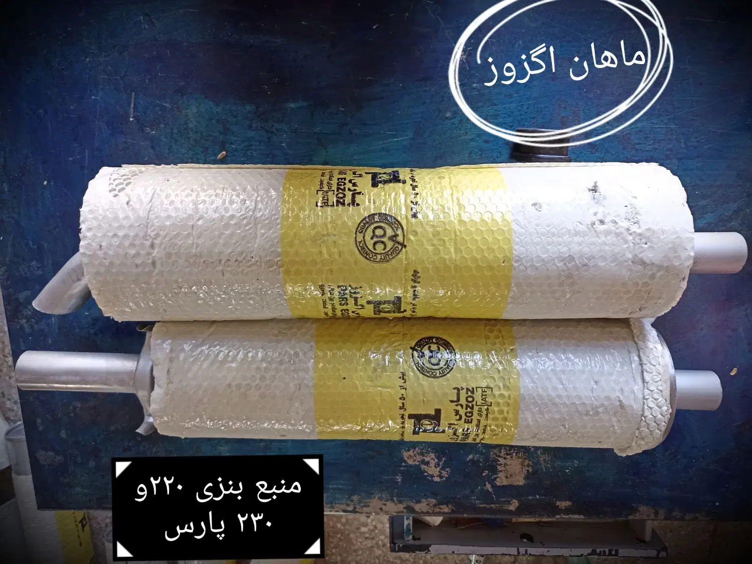 منبع اگزوز و قطعات اگزوز|قطعات یدکی و لوازم جانبی|کرمان, |دیوار