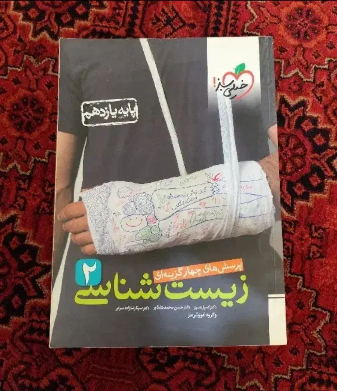 زیست یازدهم خیلی سبز|کتاب و مجله آموزشی|کرمانشاه, |دیوار