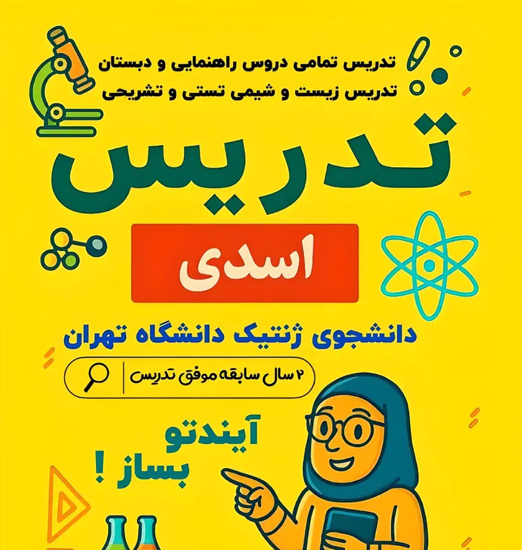 تدریس دروس دبیرستان، راهنمایی و دبستان|خدمات آموزشی|تهران, اباذر|دیوار