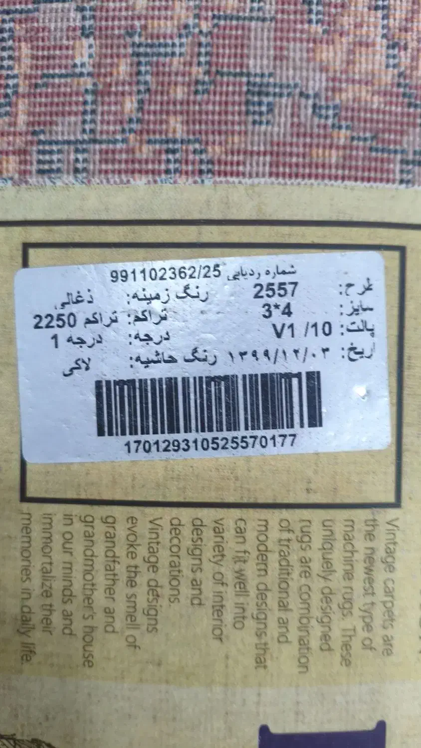 فرش کهنه نگار|فرش|بندرعباس, |دیوار