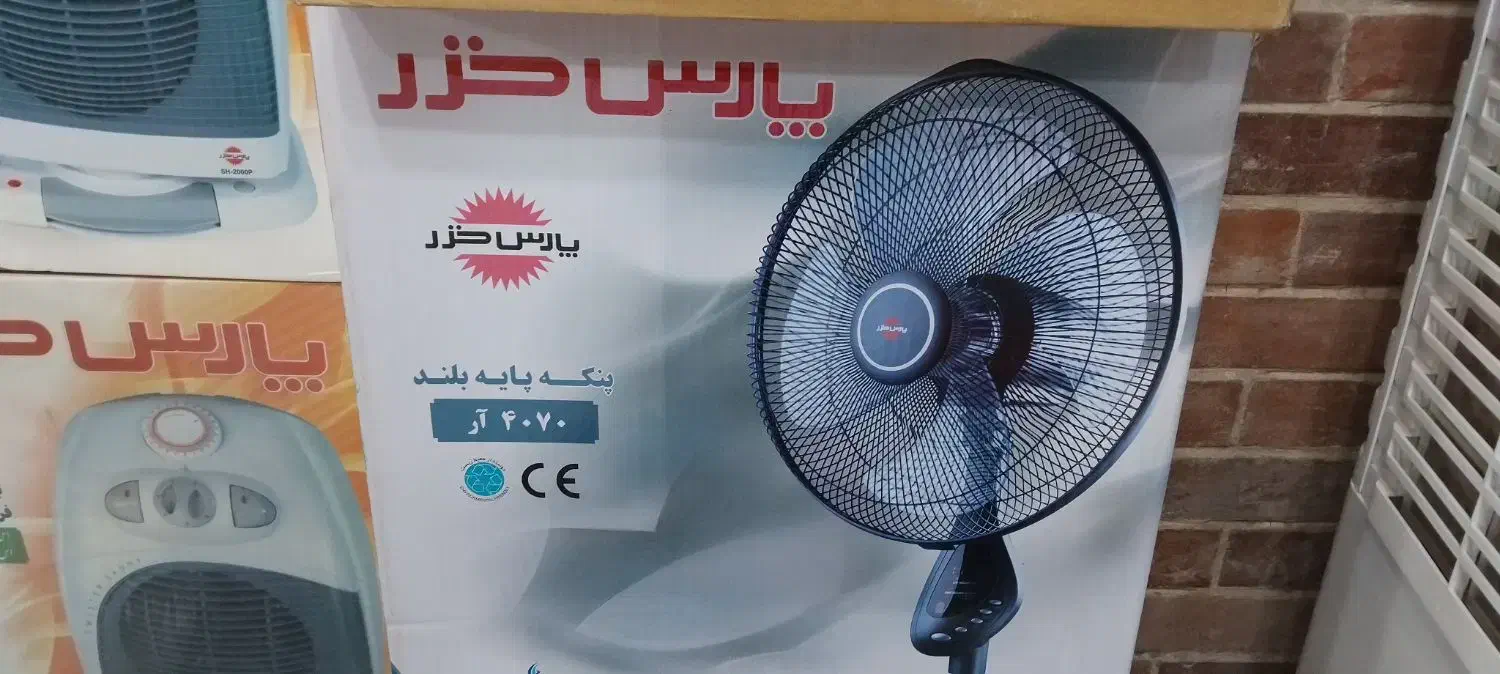 ۴۰۷۰|پنکه و تصفیه‌کنندهٔ هوا|زاهدان, |دیوار