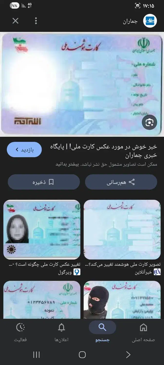 کارت ملی|اشیا|نهاوند, |دیوار