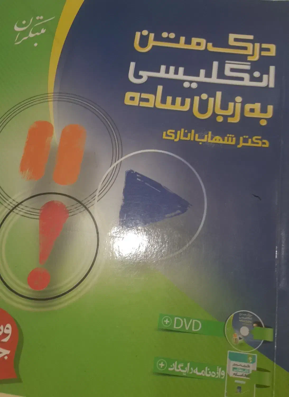 فروش کتاب‌ زبان/ انسانی/ مدرسه|کتاب و مجله آموزشی|اهواز, پادادشهر|دیوار