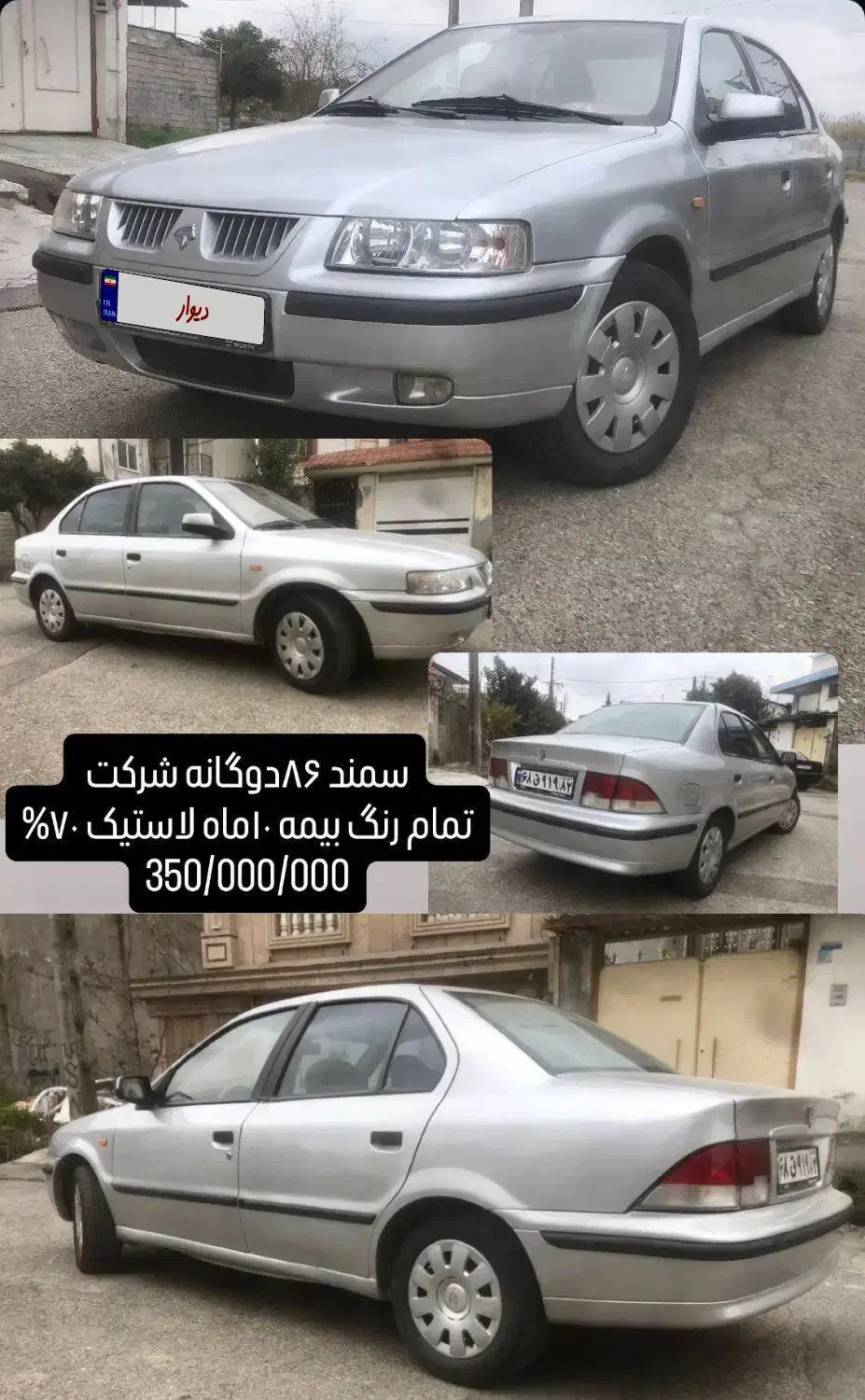 سمند ۸۶دوگانه شرکت|خودرو سواری و وانت|آمل, |دیوار