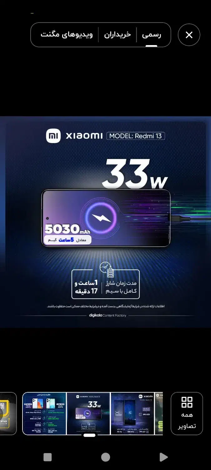 شائومی ردمی 13|موبایل|ارومیه, |دیوار