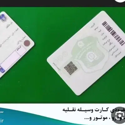 مدارک ماشین گمشده لطفن هرکی پیدا کرده پیام بزاره|اشیا|لردگان, |دیوار