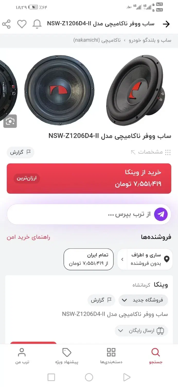 ساب ووفر ناکامچی|قطعات یدکی و لوازم جانبی|بندر ترکمن, |دیوار