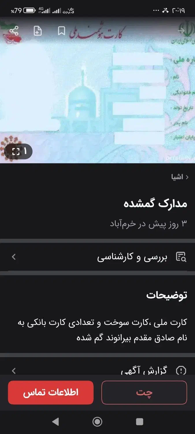گم شدن کارت ملی|اشیا|خرمآباد, |دیوار