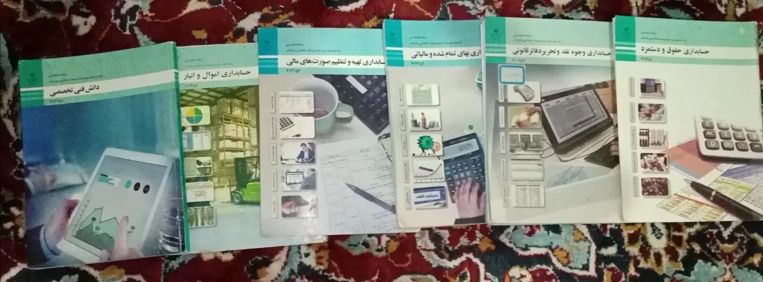 کتاب های کنکوری فنی حرفه ای حسابداری|کتاب و مجله آموزشی|زرندیه, |دیوار
