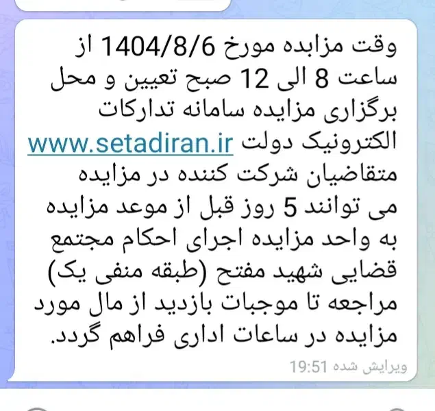 مزایده سرقفلی مغازه شیشه و آیینه|فروش مغازه و غرفه|تهران, فردوس|دیوار