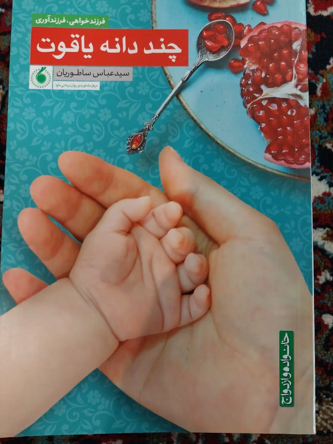 کتاب|کتاب و مجله ادبی|مشهد, بهمن|دیوار