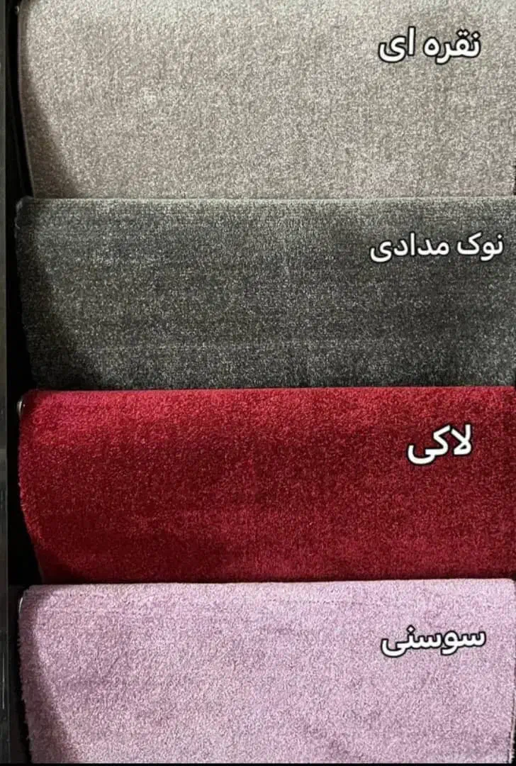 پالاز موکت|موکت|ارومیه, |دیوار