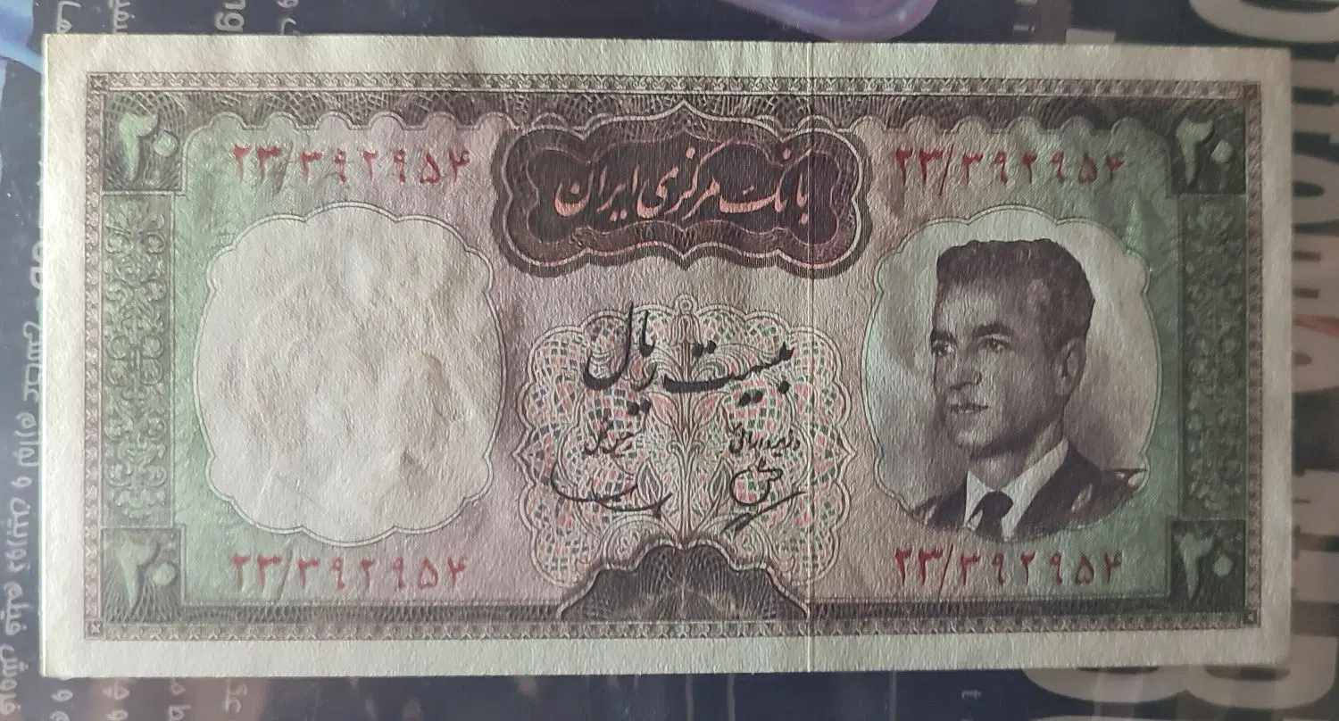 اسکناس قدیمی بانکی|کلکسیون سکه، تمبر، اسکناس|تهران, بهارستان|دیوار