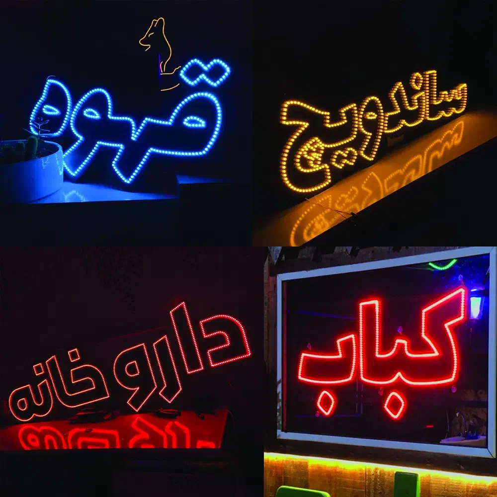 تابلو سازی چنلیوم ، نئون ، LED ، حروف برجسته|فروشگاه و مغازه|بجنورد, |دیوار