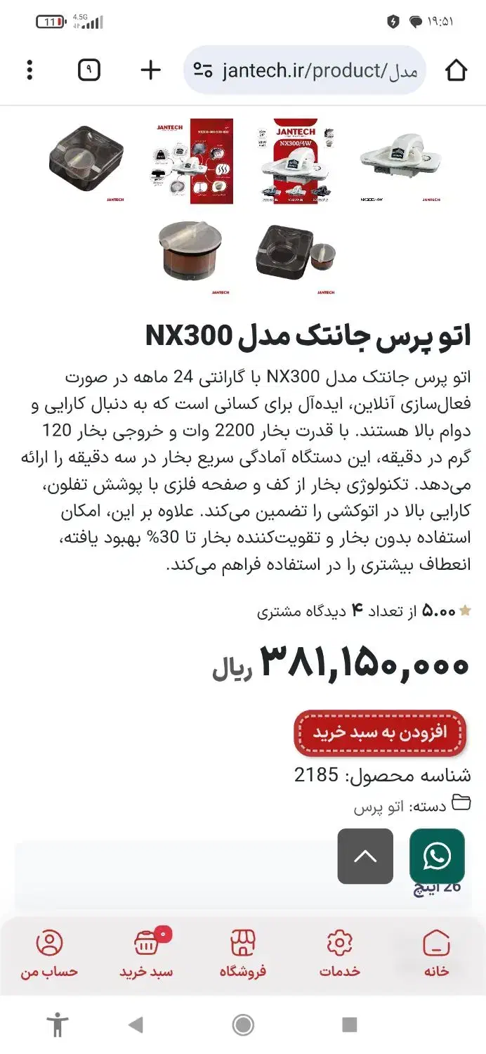 اتو پرس جانتک nx300|اتو و لوازم اتو|یزد, |دیوار