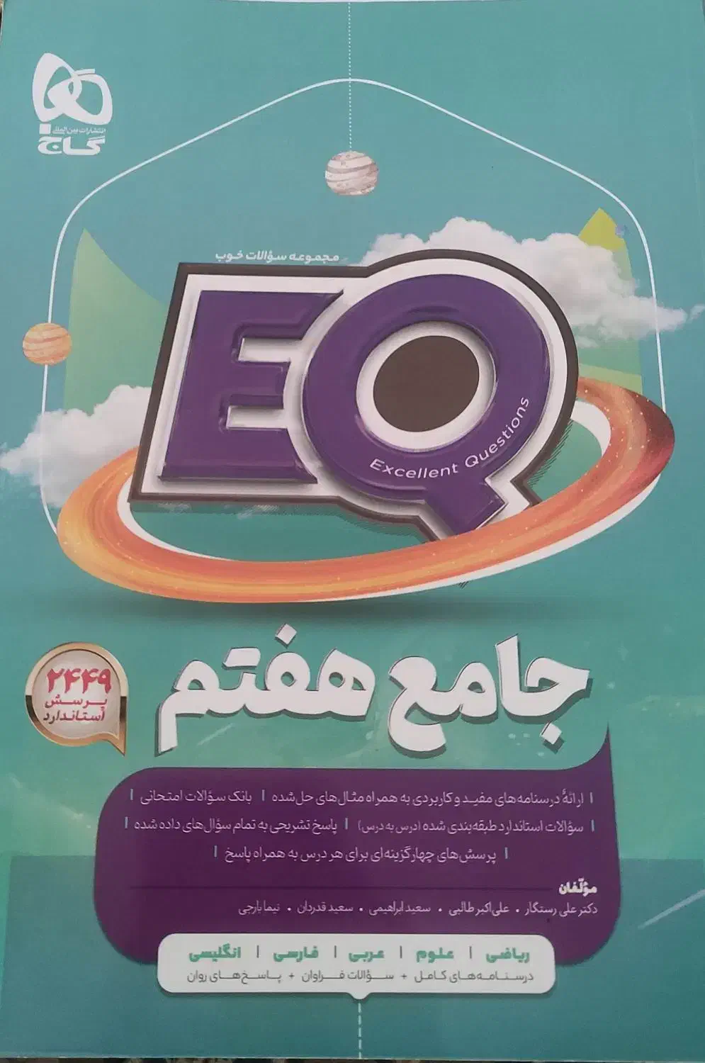 کتاب EQهفتم|کتاب و مجله آموزشی|نیمروز, |دیوار