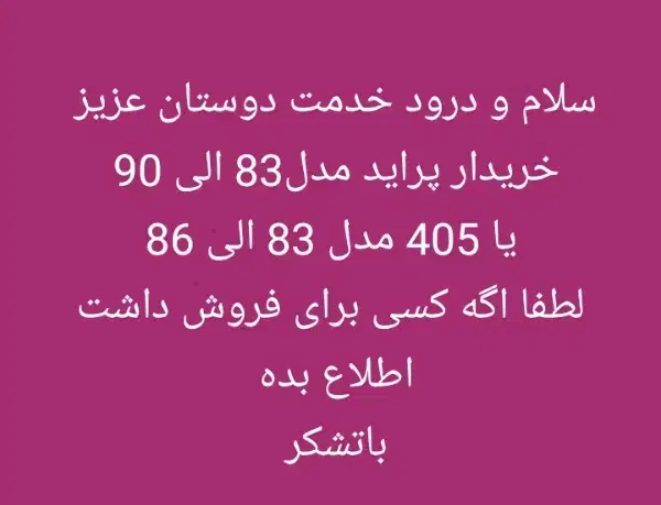 لطفا بخونید بعد پیام بدید|خودرو سواری و وانت|اصفهان, مسجد مصلی|دیوار