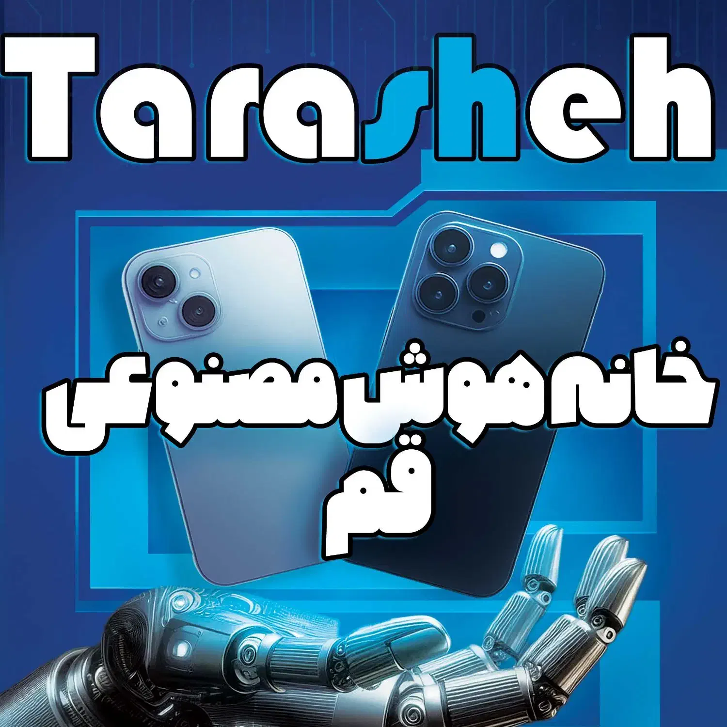 تراشه خانه هوش مصنوعی قم|خدمات آموزشی|قم, میدان نو|دیوار