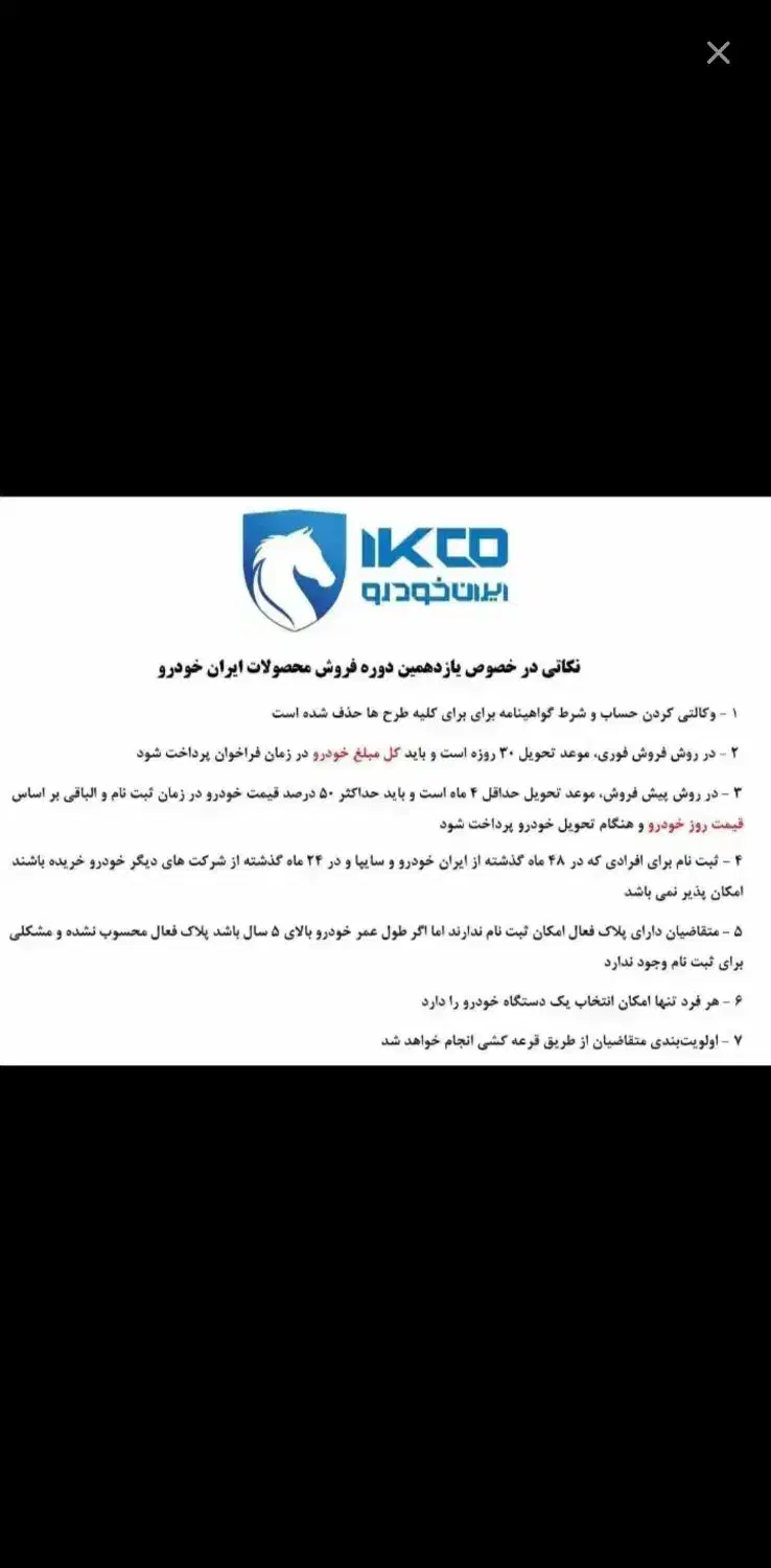 ثبت نام حواله ایرانخودرو تضمینی|خدمات رایانه‌ای و موبایل|بندر کنگان, |دیوار